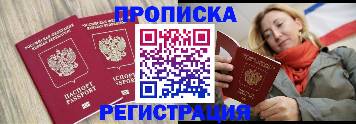 прописка для военкомата в Архангельске
