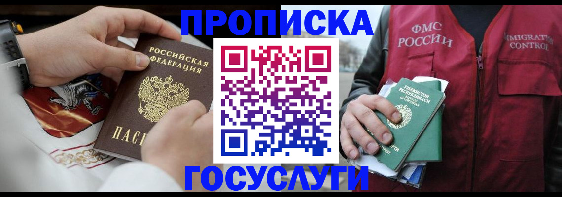 временная регистрация в квартире в Архангельске