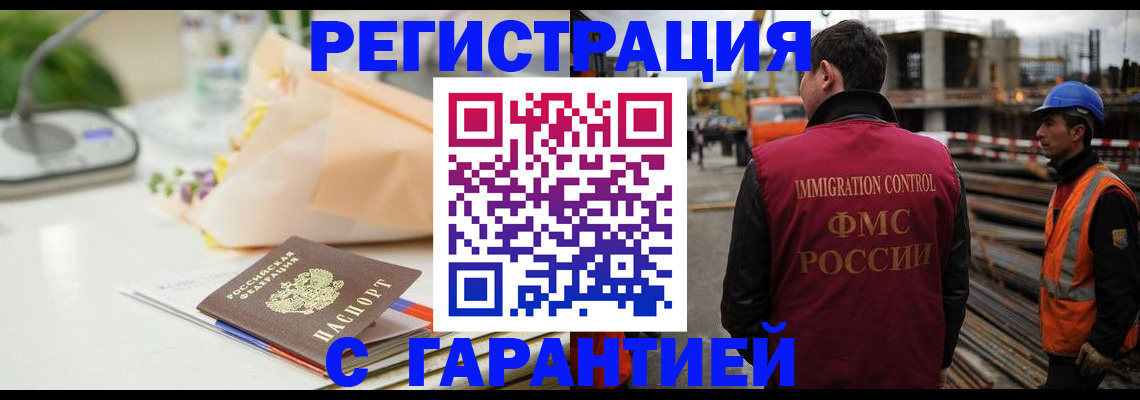 купить прописку в Архангельске