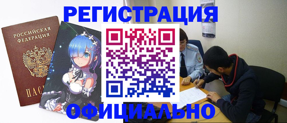 временная регистрация для школы в Архангельске